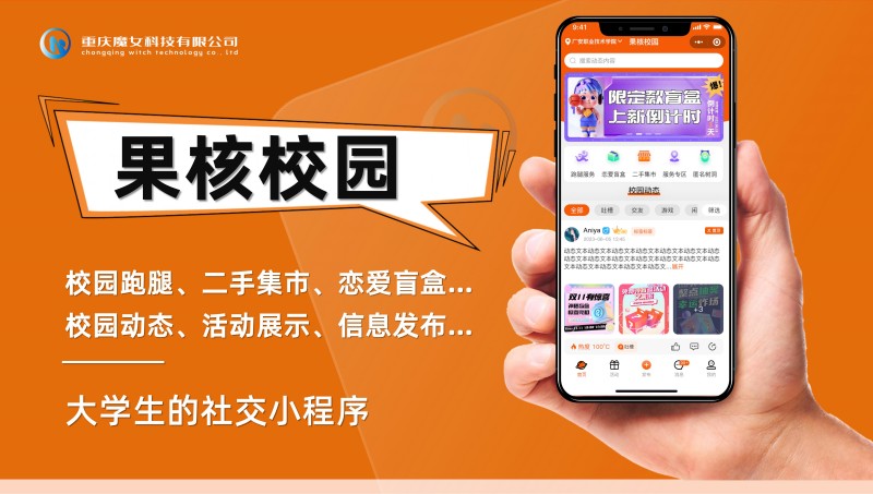 果核校園社區(qū)小程序