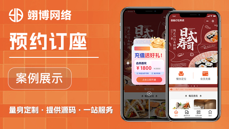 预约订餐小程序案例演示