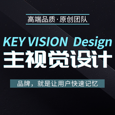 活動主K年會KV主視覺舞臺美陳海報設計活動設計展會設計