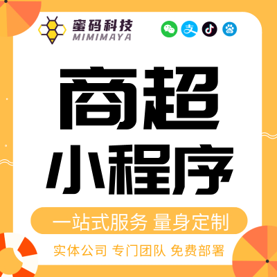 本地商超微信小程序電商商城營銷小程序制作會員管理微商城