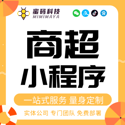 本地商超微信小程序电商商城营销小程序制作会员管理微商城