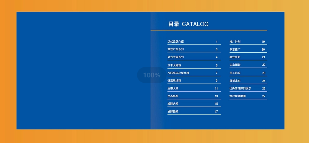 宠物用品周边宣传册画册案例