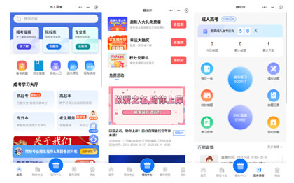 成人高考招生培訓(xùn)微信小程序開發(fā)<hl>SaaS</hl>服務(wù)|易職邦科技