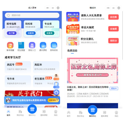 成人高考招生培訓微信小程序開發(fā)SaaS服務(wù)|易職邦科技