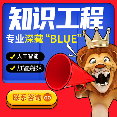 大数据系统自动问答知识工程人工智能关键技术机器人