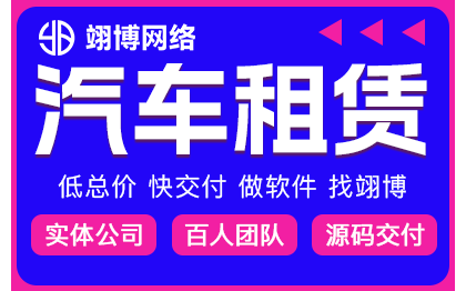 汽车租赁共享系统汽车景区单车电动车租赁APP开发定制作