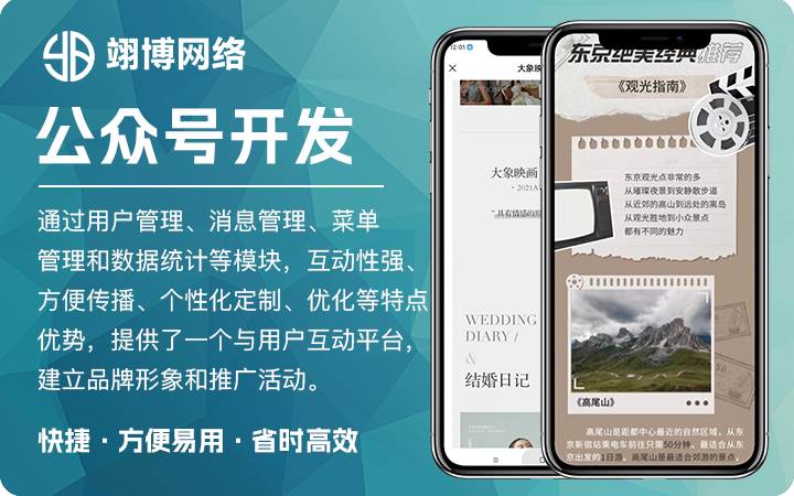翊博網(wǎng)絡(luò)科技-十年經(jīng)驗(yàn)專注研發(fā)