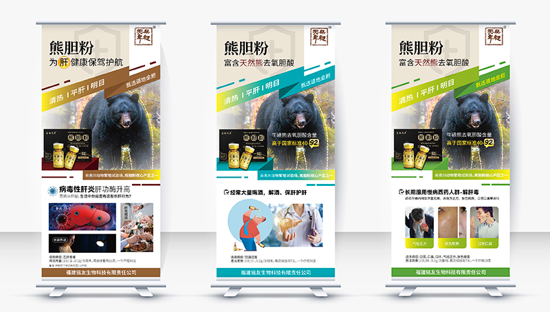 易初天年熊膽粉易拉寶廣告宣傳品設(shè)計(jì)