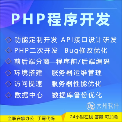 PHP全栈技术系统重构二次开发定制软件开发电脑端移动