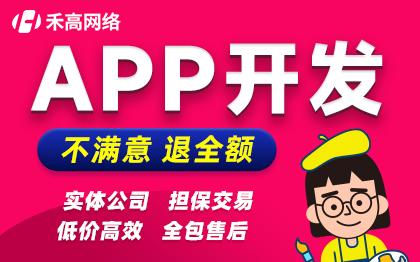 app开发APP定制移动电商城成品安卓苹果IOS应用源码