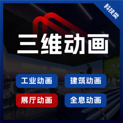 三维动画制作机械动画裸眼3D全息产品演示建筑工艺流程演示