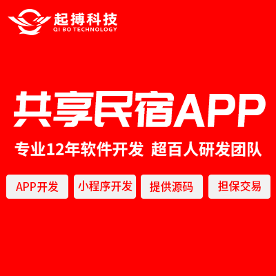 共享民宿住宿APP全品類(lèi)共享系統(tǒng)微信小程序APP開(kāi)發(fā)