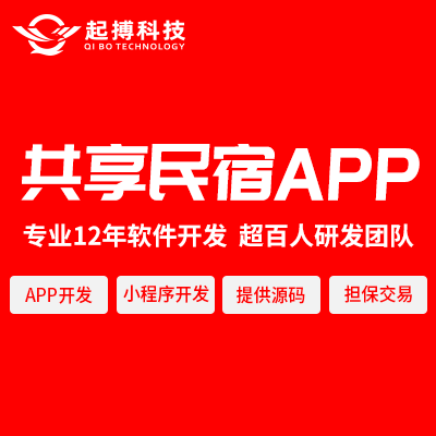 共享民宿住宿APP全品类共享系统微信小程序APP开发