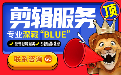 剪辑服务影视后期处理视频剪辑多媒体策划制作宣传片课件