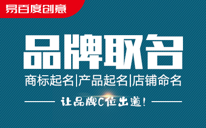 品牌商標(biāo)店鋪科技公司化妝品生鮮超市裝飾起名取名字