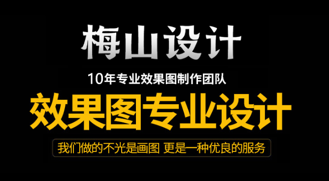 【十年設(shè)計(jì)工作室】專注效果圖領(lǐng)域 經(jīng)驗(yàn)豐富