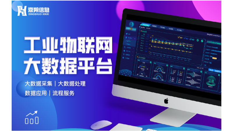 后台管理系统后端开发工业物联网数——工业互联网数据大平台