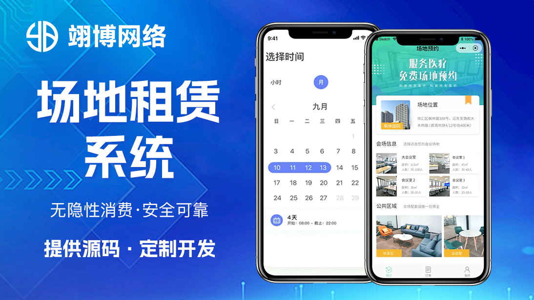 场地租赁小程序定制开发