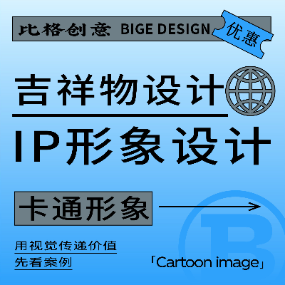 ip形象吉祥物設(shè)計(jì)文創(chuàng)設(shè)計(jì)紀(jì)念品設(shè)計(jì)表情包設(shè)計(jì)