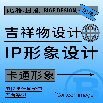 ip形象吉祥物设计文创设计纪念品设计表情包设计