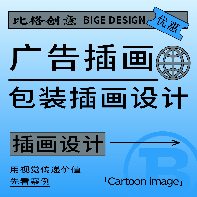 廣告插畫包裝插畫文創(chuàng)主k插畫包裝插畫兒童插畫手繪線稿