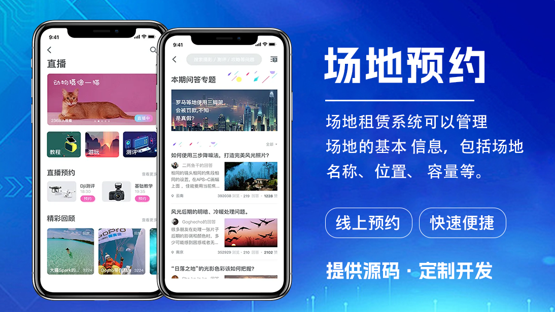 场地租赁小程序定制开发