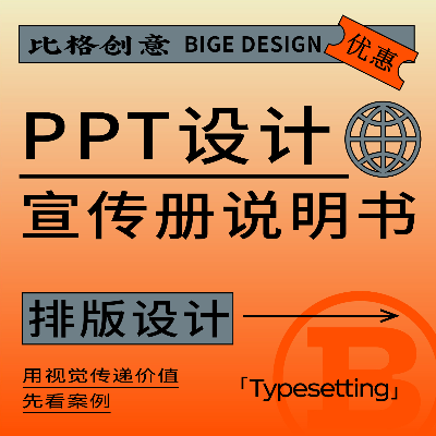 ppt排版设计宣传册说明书书籍装帧画册折页名片卡片