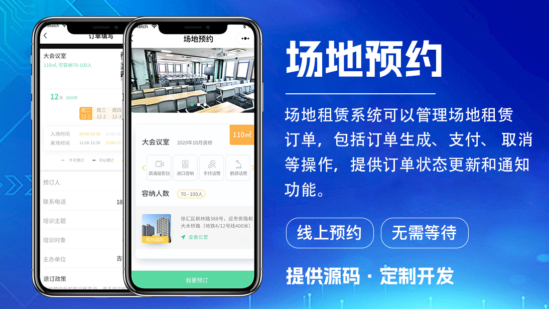场地租赁小程序定制开发