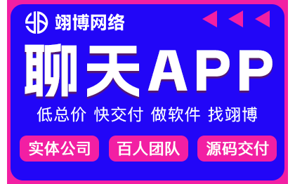 社交同城附近配對(duì)玩app開(kāi)發(fā)聊天語(yǔ)音視頻交友直播一對(duì)一陪