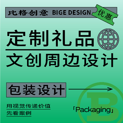 定制禮品設(shè)計文創(chuàng)設(shè)計紀(jì)念品設(shè)計文創(chuàng)禮盒套裝設(shè)計