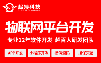 物联网平台开发IoT物联网APP系统定制开发