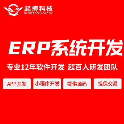 管理系统开发ERP软件OA办公进销存crm系统定制开发