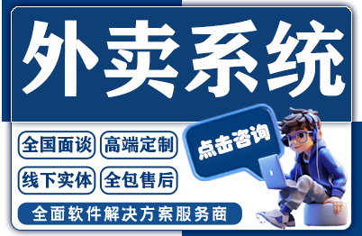 外卖系统开发扫码点餐订餐平台校园外卖系统搭建软件定制开发