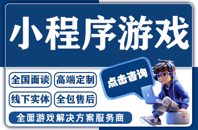 小程序游戏开发微信抖音快手支付宝程序小游戏软件定制作开发