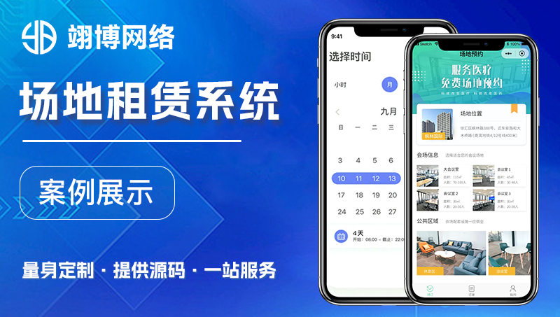 场地租赁小程序定制开发