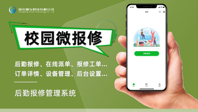 定制小程序APP-魔女科技