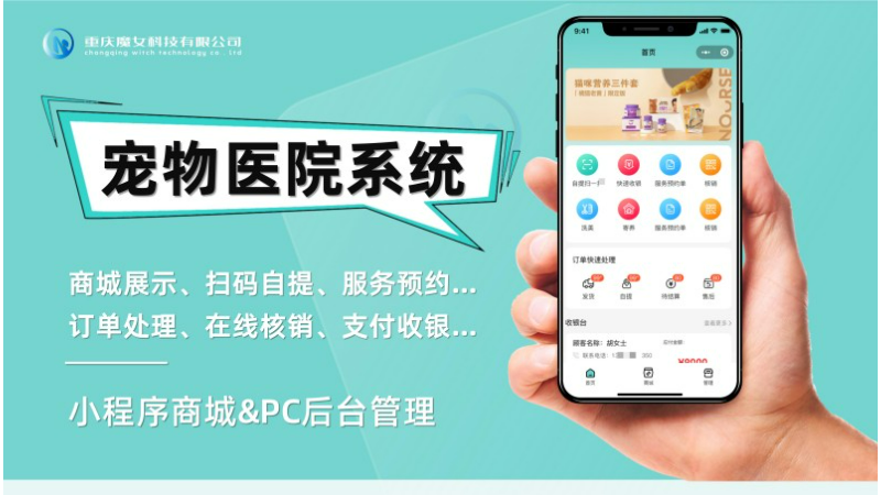 定制小程序APP-魔女科技