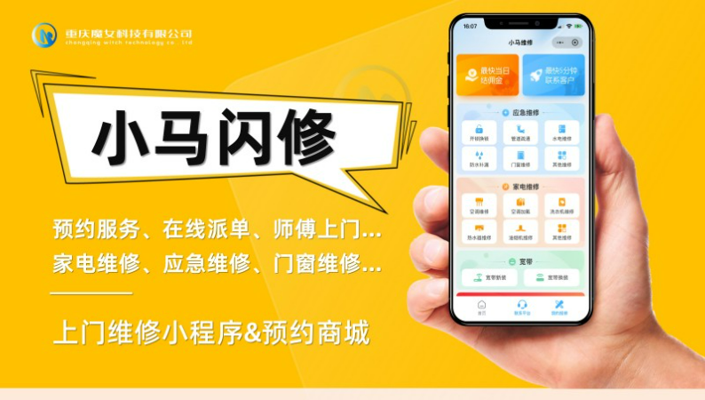 定制小程序APP-魔女科技