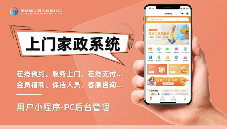 定制小程序APP-魔女科技