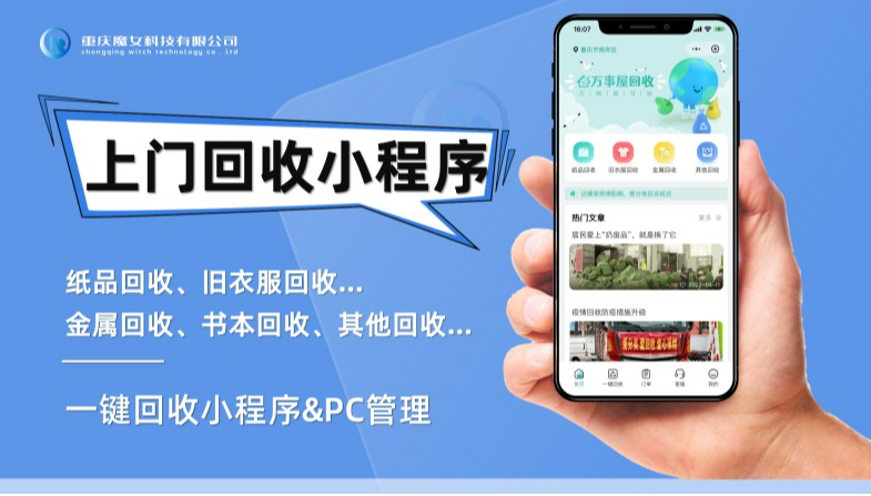 定制小程序APP-魔女科技