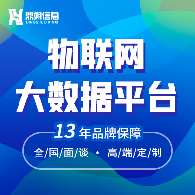 后台管理系统后端开发工业物联网java可视化平台