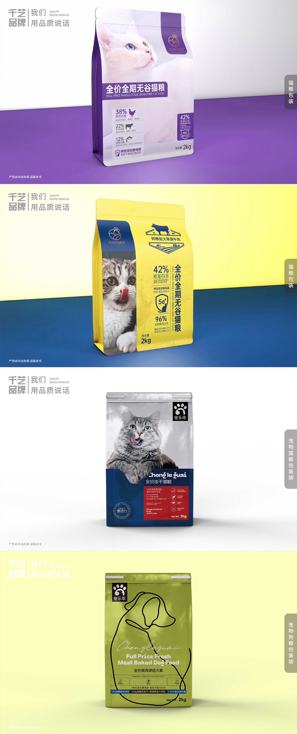 宠物食品用品精油汽车膜凝胶电池猫粮机械包装盒包装袋设计