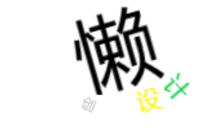 懶創(chuàng)設(shè)計(jì)工作室