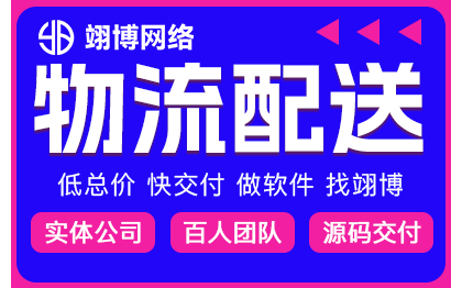 仓储物流电商快递货运输软件开发仓库进出配送跟踪管理系统