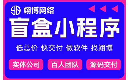 盲盒一番赏小程序源码成品扭蛋机小程序卡牌抽奖系统APP