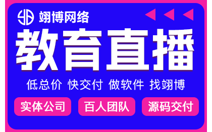 视频培训直播小程序招生教育考研学校oa排课留学定制作开发