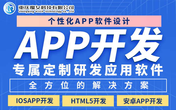 定制小程序APP-魔女科技