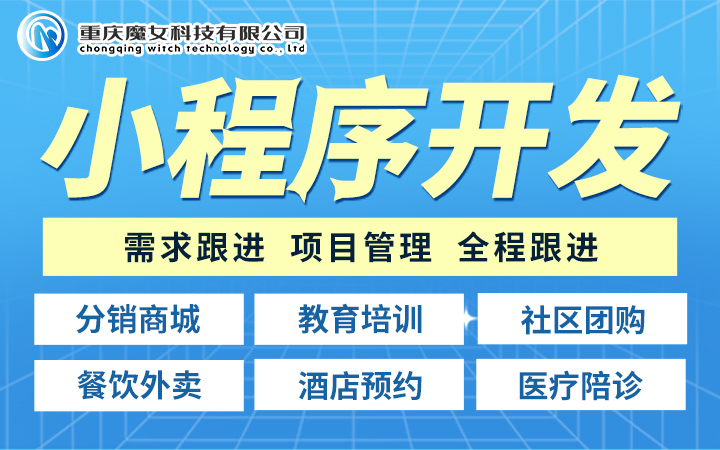 定制小程序APP-魔女科技