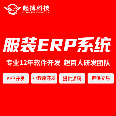 服装外贸生产管理系统出口erp软件crm客户管理软件开发