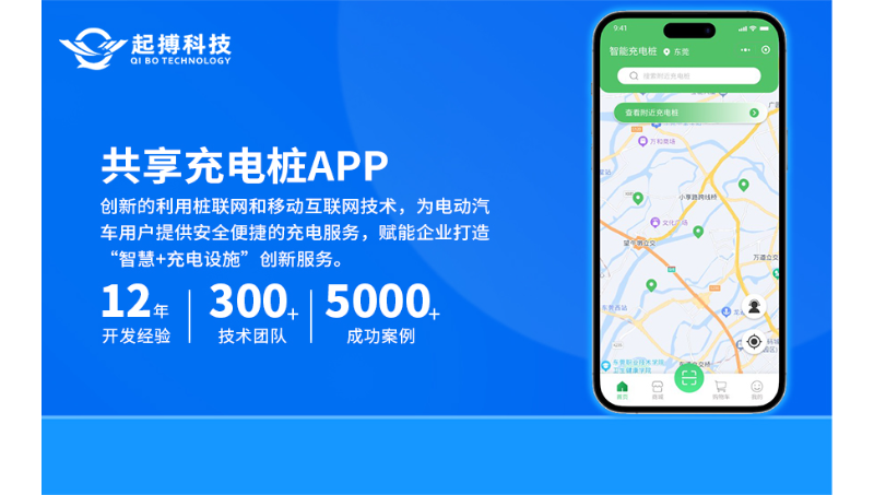 共享电动车充电桩充电宝<hl>微信</hl>小程序APP定制<hl>开发</hl>